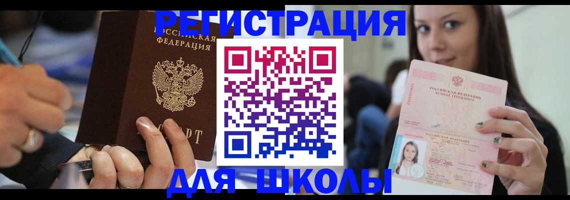 прописка законно в Кургане